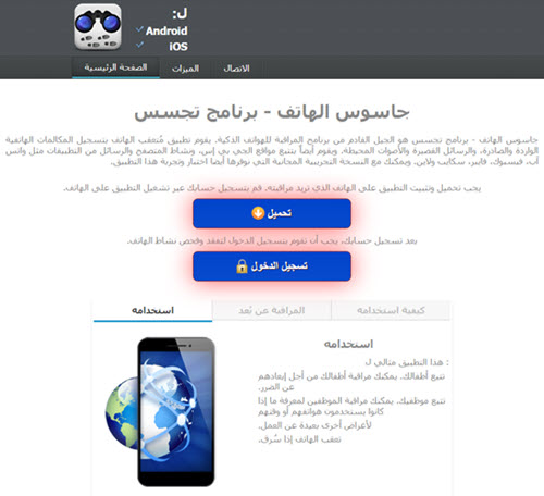 التجسس على الهاتف spy cellphone