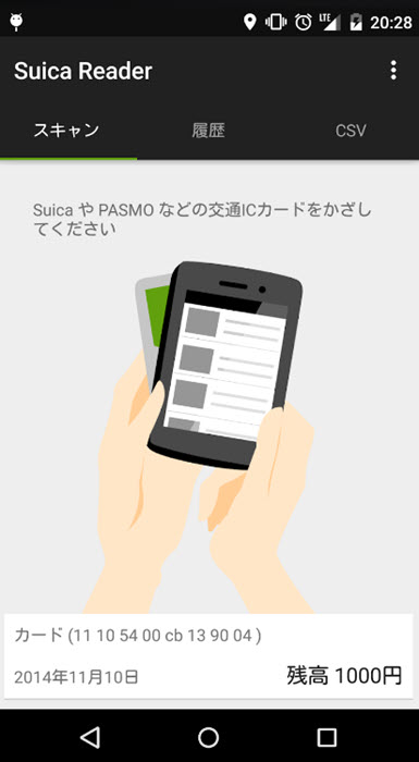 Suica Reader で パートナー位置情報を見つける