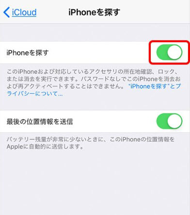 iPhoneを探すで浮気を調査する