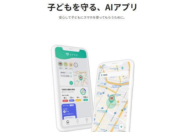 親子向けのGPSトラッカーコドマモ