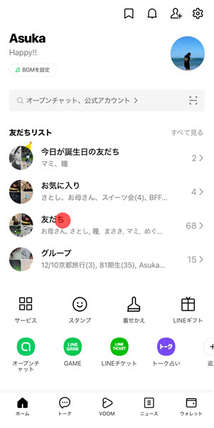 友だちの非表示再表示の仕方