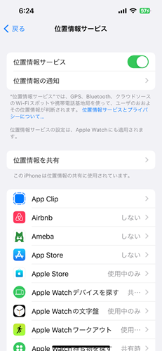 iPhoneの位置情報サービス画面