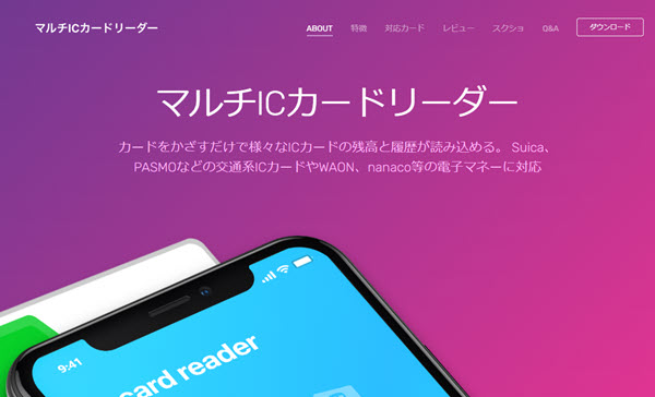 iPhone監視アプリマルチICカードリーダー