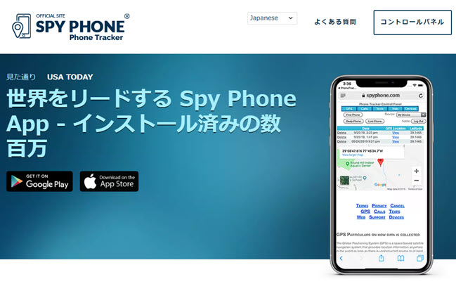 おすすめアプリSpyfone