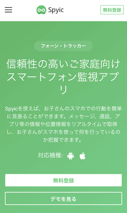 Spyicホーム画面