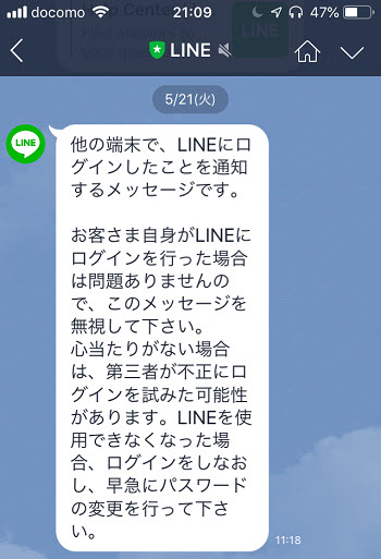 設定を使って複数のデバイスでLINEを見る