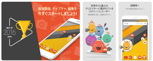 AndroidのスクリーンレコーダーMobizen