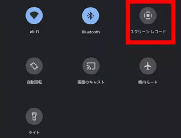 スクリーンレコード機能のAndroidの設定を確認