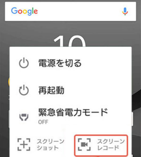 Androidでスクリーンレコードを使う方法