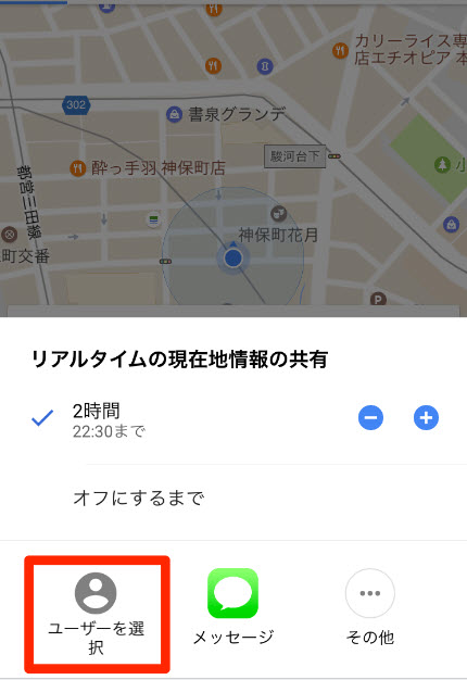 iPhoneでのGoogleマップの現在地情報共有