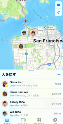 相手の位置情報がわかる無料アプリ・探す