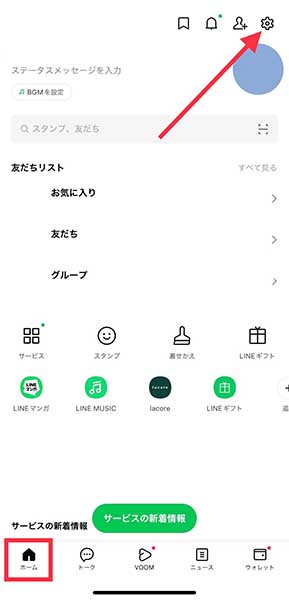 LINE位置情報設定方法