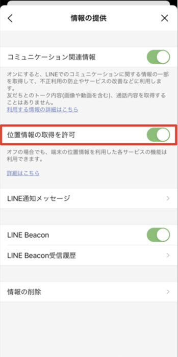 LINE位置情報設定オン/オフ