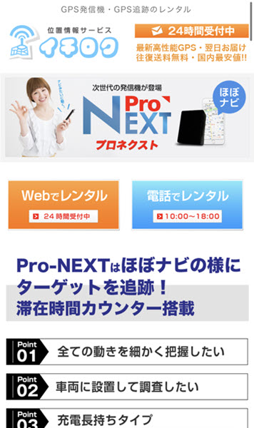 おすすめ小型GPS Pro-NEXT