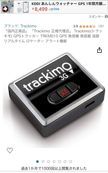 おすすめ小型GPS Trackimo TRKM010