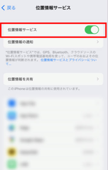 位置情報サービスを アプリごとにオフにする