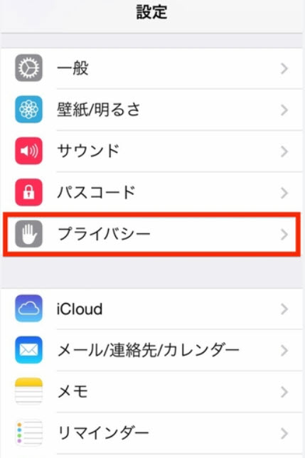 iPhoneの位置情報サービスをオフにする