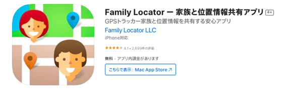 Family Locatorとは